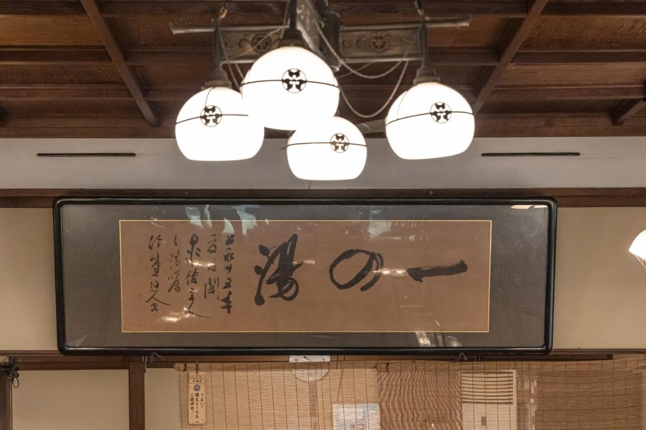 伊其挪揄宏坎酒店 箱根 外观 照片